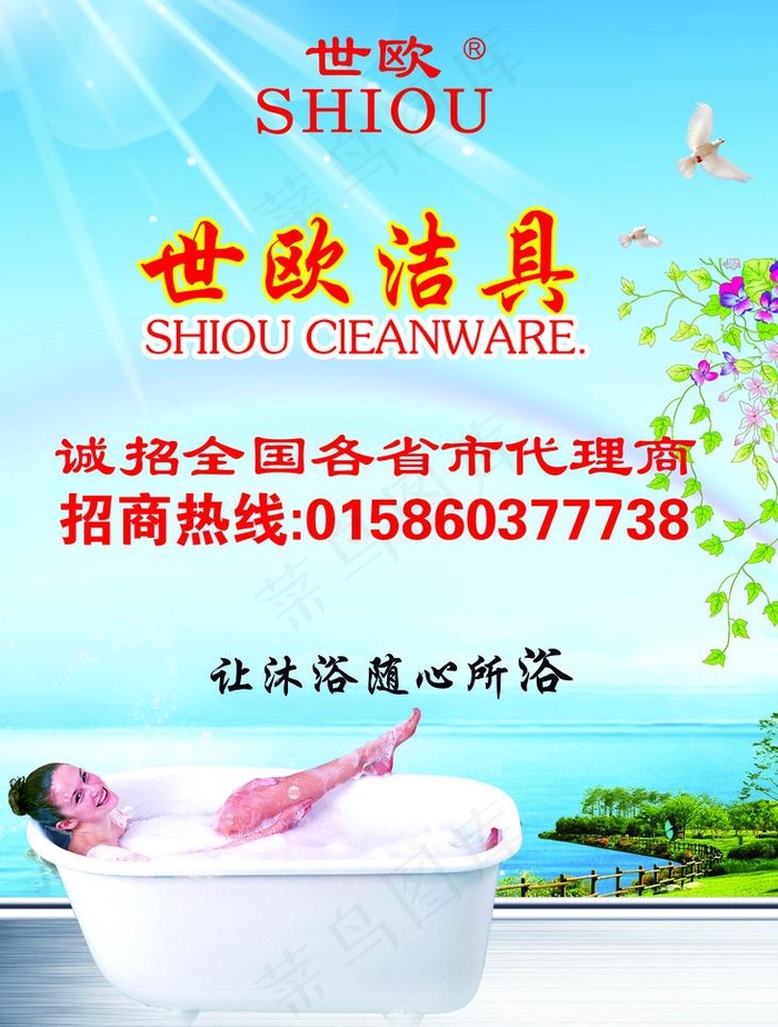 招商广告传单图片