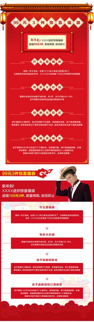 电商淘宝新年年货节双旦99元3件福袋页面
