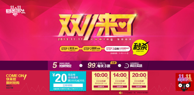 双十一活动优惠券页面模板海报psd模版下载