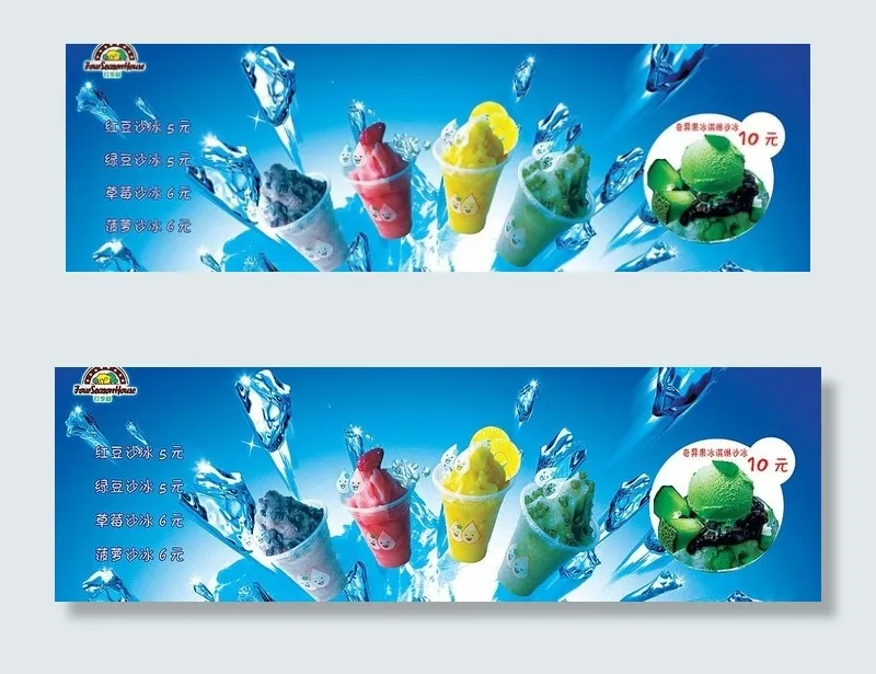 沙冰图片(4535X1644(DPI:72))psd模版下载