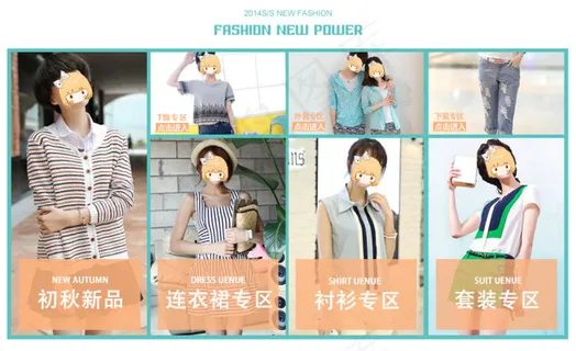 淘宝女装分类专区入口模板PSD