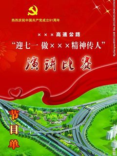 演讲比赛节目单图片