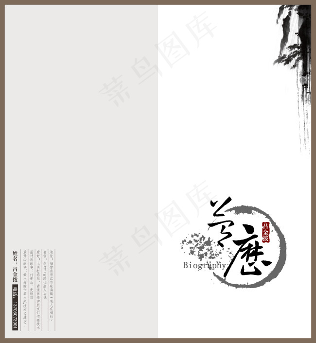 中国风画册封面psd模版下载