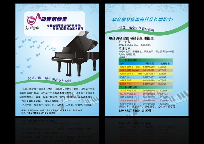 音乐dm单图片cdr矢量模版下载