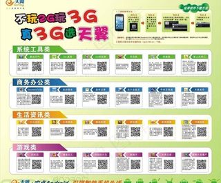 安卓二维码图片