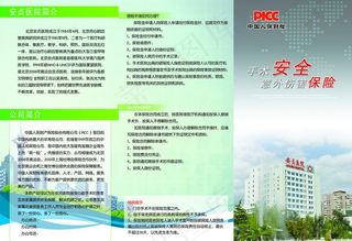 人保意外伤害保险彩页图片