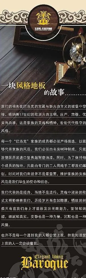 生活家巴洛克地板图片cdr矢量模版下载