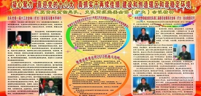 部队政治工作图片(5499X2948(DPI:72))psd模版下载