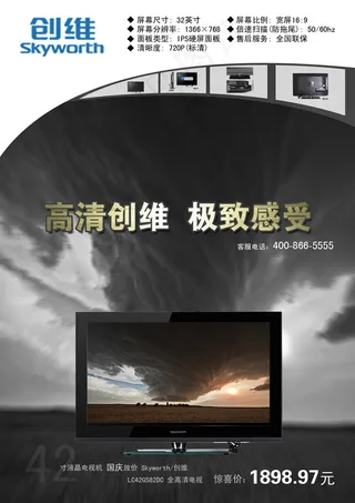 创维促销海报PSD素材