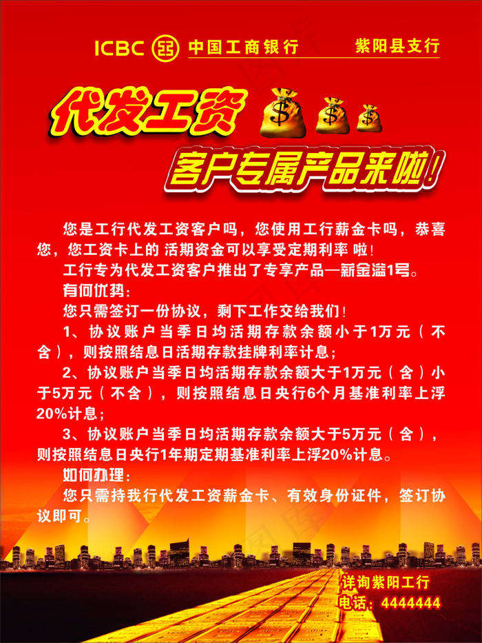 工行海报cdr矢量模版下载