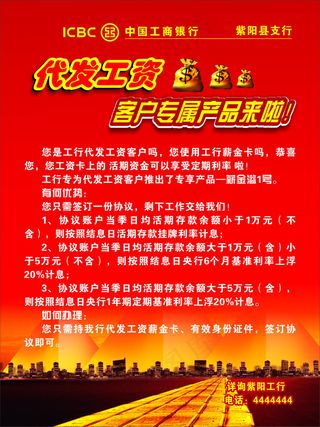 工行海报
