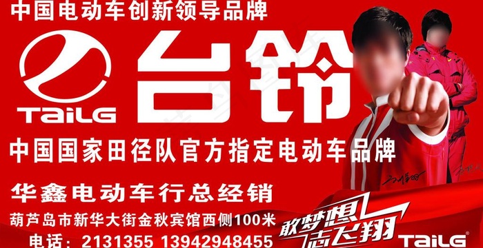 台铃电动车广告模板图片