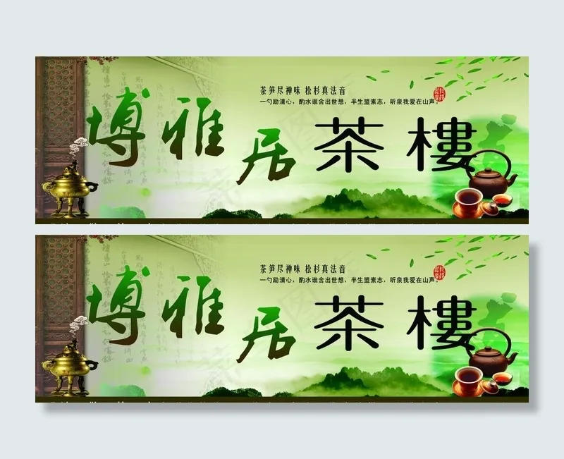 茶楼招牌图片(3472X1378(DPI:70))psd模版下载