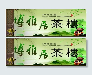 茶楼招牌图片