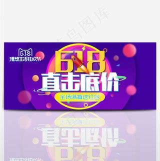 电商淘宝618狂欢节年中大促 直击底价海报