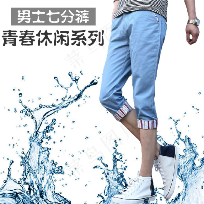 男士七分裤海报
