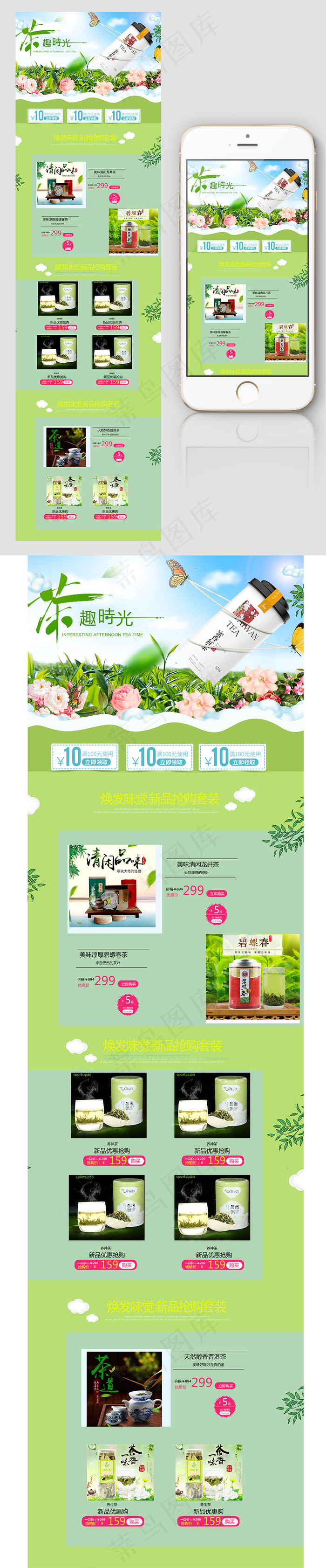 茶叶电商店铺首页无线端模板