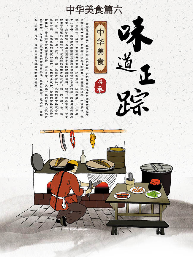 中华传统美食(2834X3779(DPI:120))psd模版下载