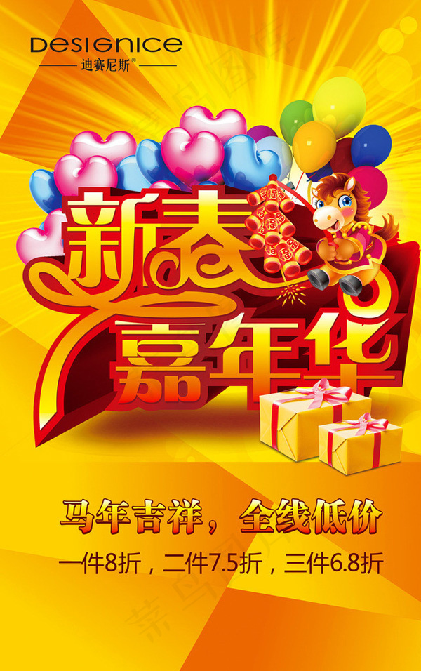 马年新春嘉年华海报矢量素材(210X297)cdr矢量模版下载