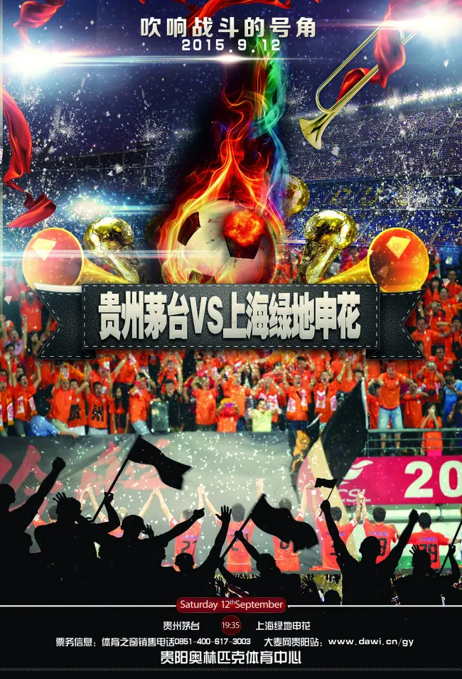 足球海报(2410X3543(DPI:300))psd模版下载