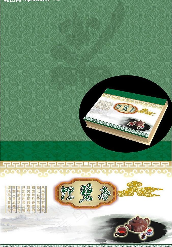 茶叶包装图片cdr矢量模版下载
