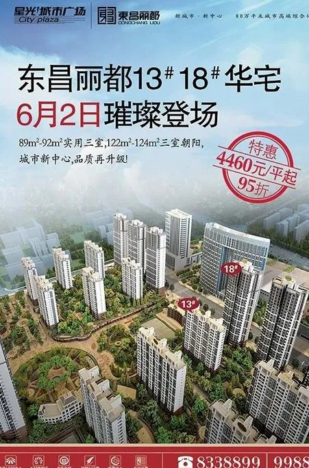 房地产海报图片(3437X5031(DPI:300))psd模版下载