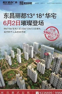 房地产海报图片