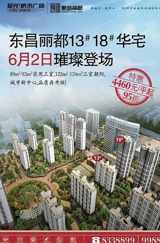 房地产海报图片