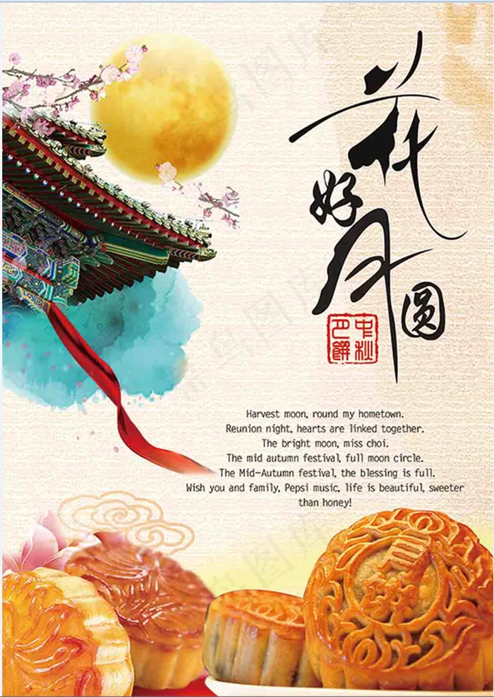 中秋花好月园(2480X3508(DPI:300))psd模版下载