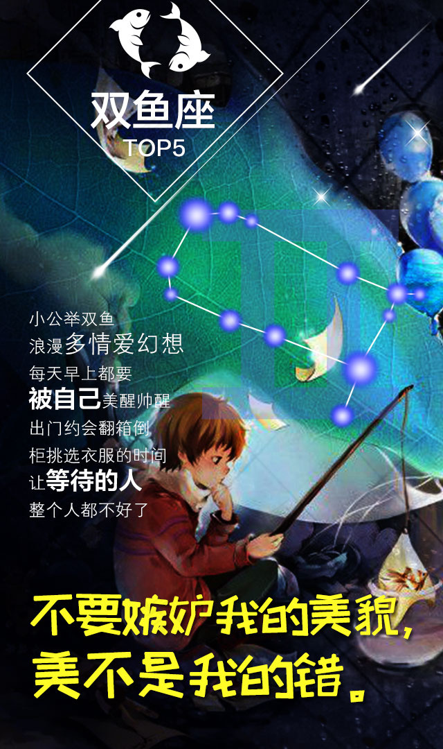 12星座 双鱼座