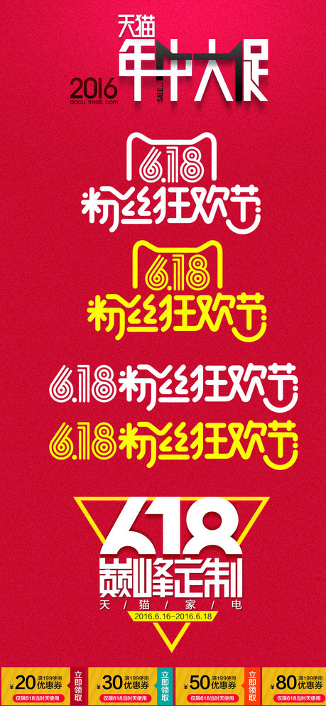 618粉丝节logo图片