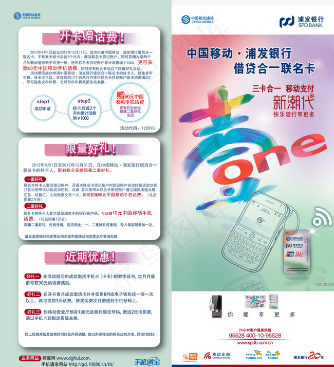 移动业务宣传折页图片cdr矢量模版下载