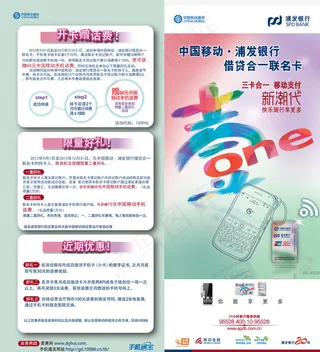 移动业务宣传折页图片