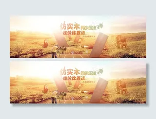 唯美淘宝地板店铺海报psd