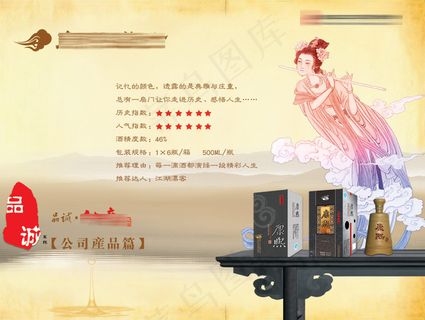 品诚杜康酒画册PSD