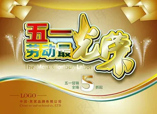 劳动最光荣海报设计矢量素材