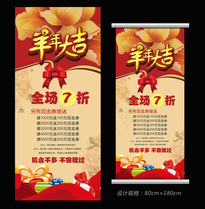 2015羊年春节促销展架广告易拉宝...(4724X10630(DPI:150))psd模版下载