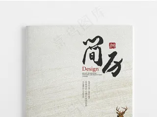 创意中国风成套个人简历宣传设计