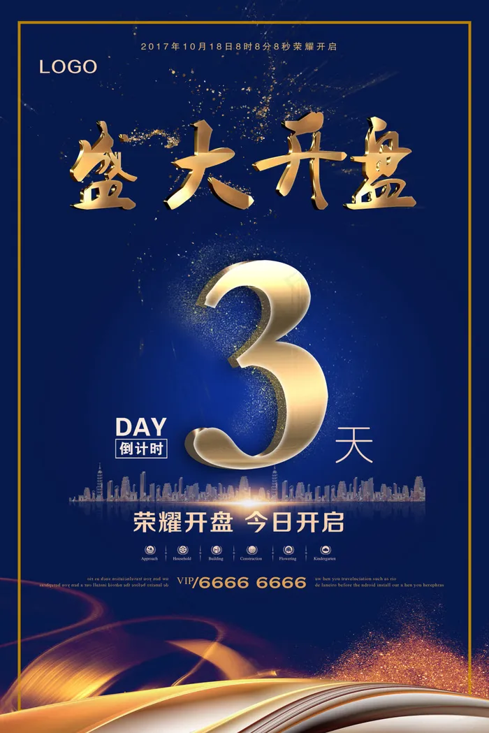 房地产盛大开盘倒计时海报