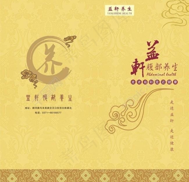 养生堂画册封面图片cdr矢量模版下载