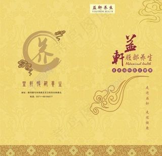 养生堂画册封面图片