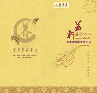 养生堂画册封面图片