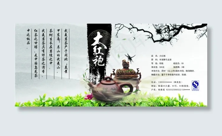 茶叶不干胶贴包装设计psd模版下载