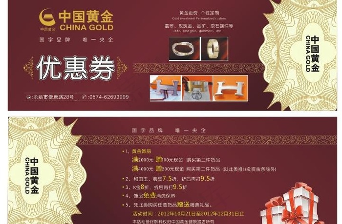 优惠券 抵金券图片cdr矢量模版下载
