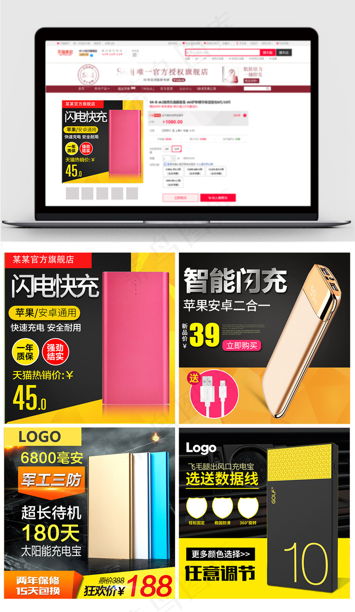 天猫时尚主图移动电源充电宝主图直通...(800X800(DPI:72))psd模版下载