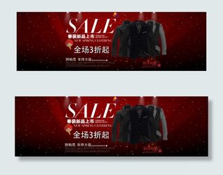 淘宝首页海报促销