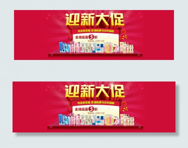 女士化妆品迎新大促背景模板海报psd模版下载