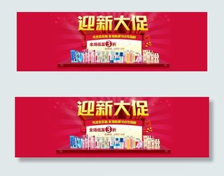 女士化妆品迎新大促背景模板海报