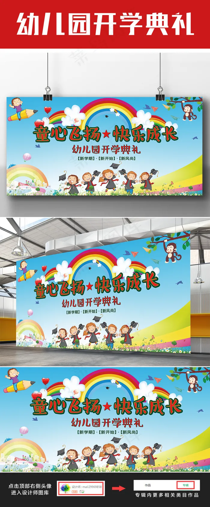 幼儿园开学典礼展板(14173X7087(DPI:300))psd模版下载