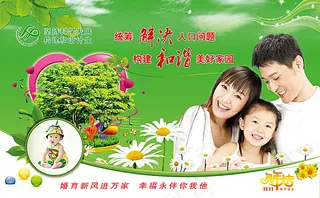 计划生育展板素材